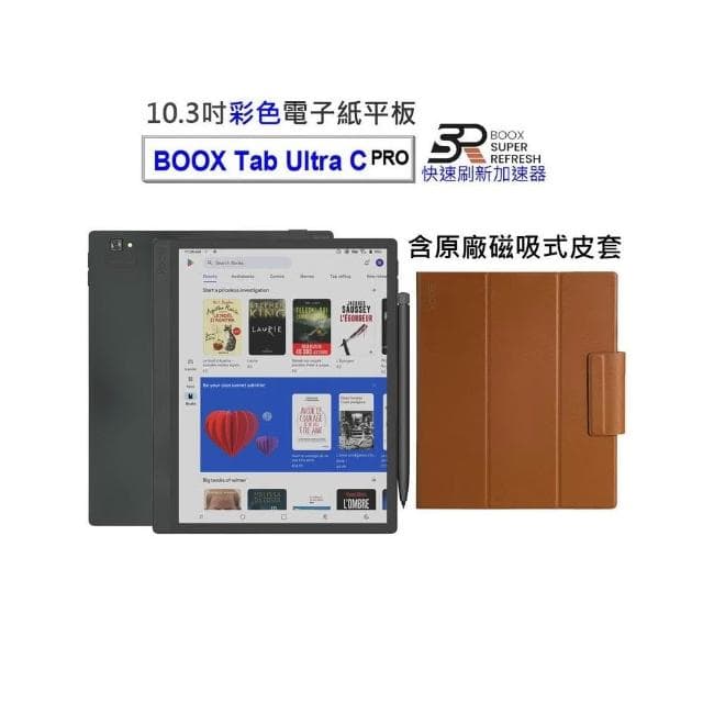 【BOOX 文石】BOOX Tab Ultra C Pro 10.3吋彩色電子書閱讀器 (含筆、磁吸式皮套) ★全新現貨★