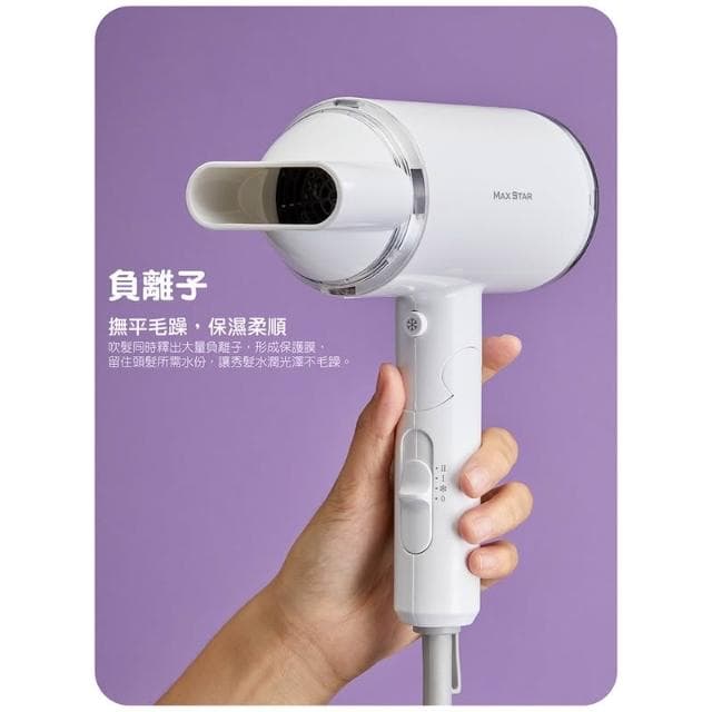 【太星電工】MAX STAR負離子時尚吹風機 (1400W) HN1400