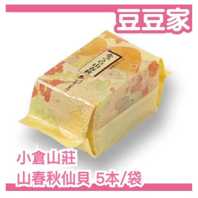 【小倉山莊】🔥預購🔥「山春秋 5入x1袋」日本京都 小倉山莊 附提袋 紙盒 仙貝 米菓 煎餅 餅乾 5本 伴手禮 送禮(豆豆家)