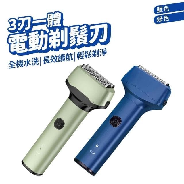電動刮鬍刀 手持長柄剃鬚刀奢華款 刮鬍刀 三刀頭