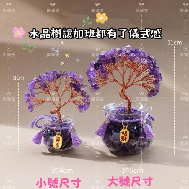 【開運堂】水晶樹聚寶盆水晶樹開運擺件發財樹淨化磁場招財擺飾居家辦公室桌上小物療癒小物招財平安開運小物轉運生日禮物
