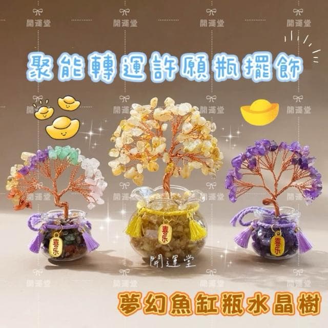 【開運堂】水晶樹聚寶盆水晶樹開運擺件發財樹淨化磁場招財擺飾居家辦公室桌上小物療癒小物招財平安開運小物轉運生日禮物