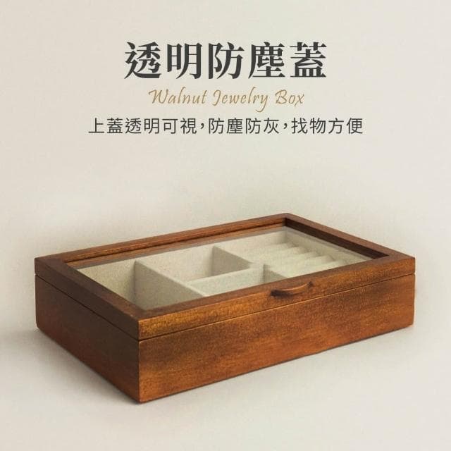 【LAVIDA 育兒好好玩】胡桃木磁吸首飾收納盒 首飾收納盒 分格收納盒 首飾盒 珠寶展示盒 高質感收納盒 飾品禮物盒 胡桃木飾