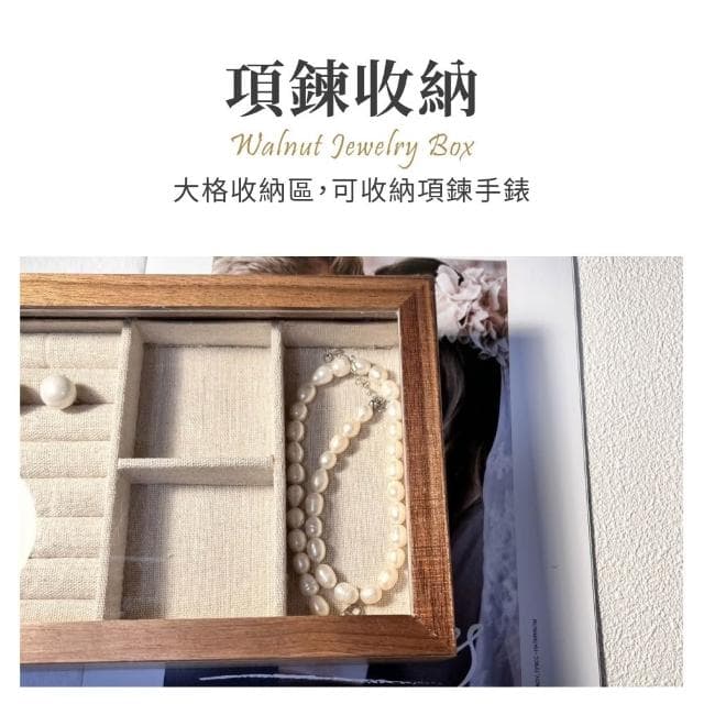 【LAVIDA 育兒好好玩】胡桃木磁吸首飾收納盒 首飾收納盒 分格收納盒 首飾盒 珠寶展示盒 高質感收納盒 飾品禮物盒 胡桃木飾