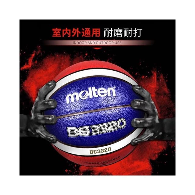 Molten 籃球 室外籃球 藍球 BG3320 七號籃球 防滑籃球 室內籃球 生日禮物【R82】