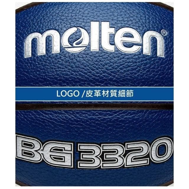 Molten 籃球 室外籃球 藍球 BG3320 七號籃球 防滑籃球 室內籃球 生日禮物【R82】