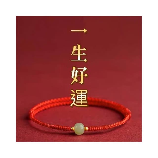 【開運堂】現貨  一生好運 本命年手工編織手繩手鍊新款仿和田手工編織手繩玉女轉運珠手工編織紅繩編織手繩編織手繩