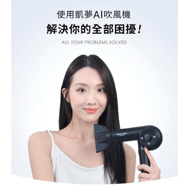 【DREAM TREND 凱夢】AI智能高速負離子吹風機 AD-150 (日本監製 大風量吹風機__Kimi極美職人推薦)