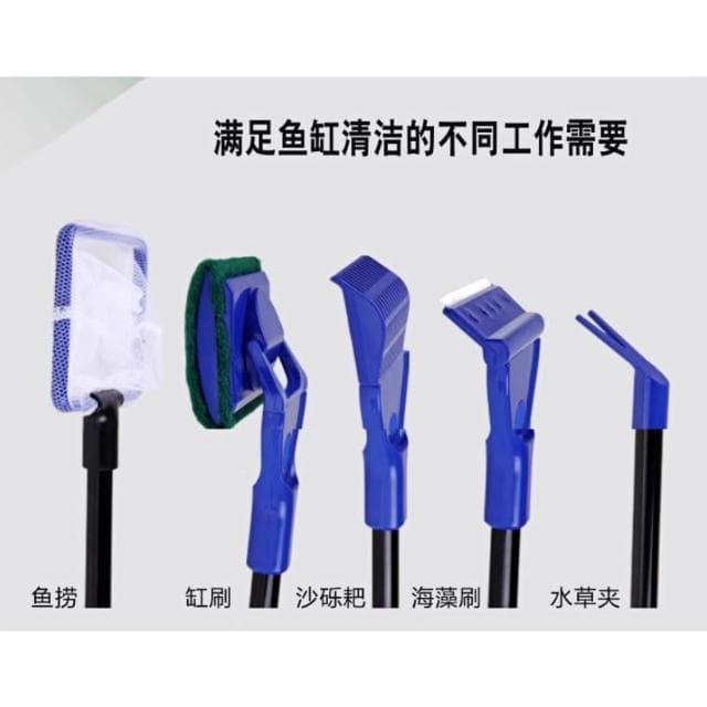 魚缸刷長柄五合一清潔套裝｜魚缸清潔工具｜水族清潔工具｜撈魚網｜刮藻刀｜水草夾
