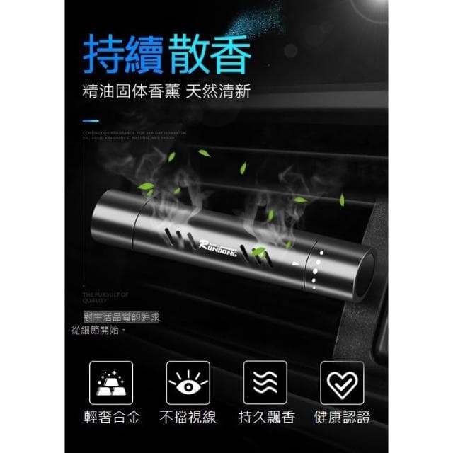 車用薰香｜車載芳香劑｜車用香氛｜薰香棒｜空氣淨化器｜出風口香水｜汽車香水｜芳香器