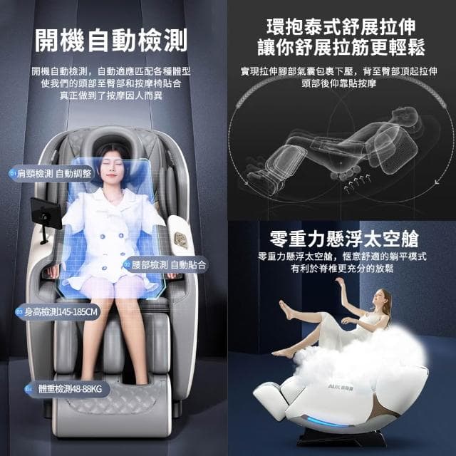 【宅造印象】零重力太空艙AI語音按摩椅 全身揉捏/指壓/捶打/溫熱/滑走按摩 SL雙導軌+玉石機芯+足底滾輪
