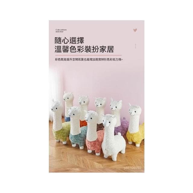 羊駝 草泥馬 玩偶 動物椅凳 羊駝娃娃 草泥馬娃娃 動物娃娃 動物椅 生日禮物 送女友 仿真羊駝