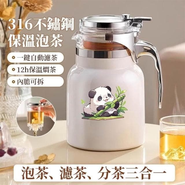 茶漏設計 316不鏽鋼泡茶壺 茶水分離壺 保溫燜茶壺 家用泡茶壺 濾茶壺 分茶三合一茶壺 茶具 保溫茶壺HTQ
