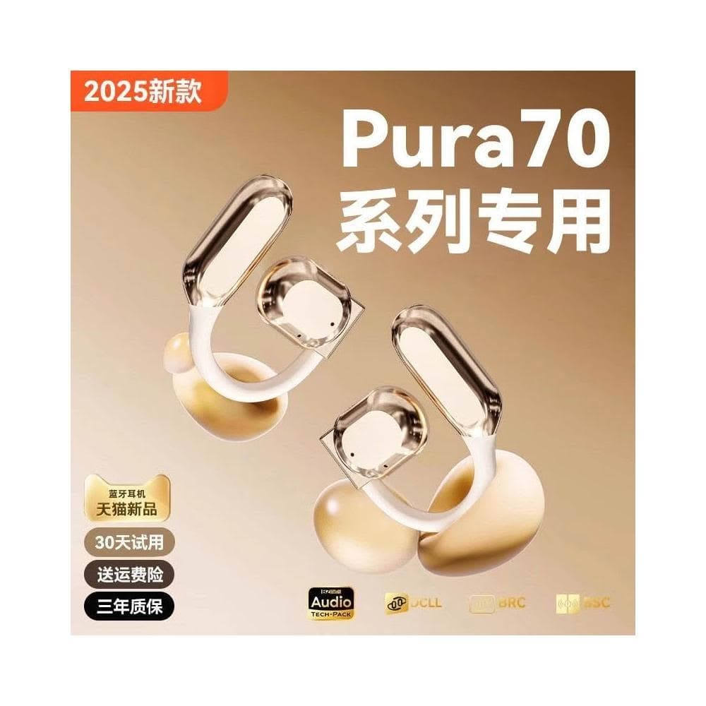 2025款藍牙耳機適用pura70無線70pro掛耳式骨傳導不入耳超長續航