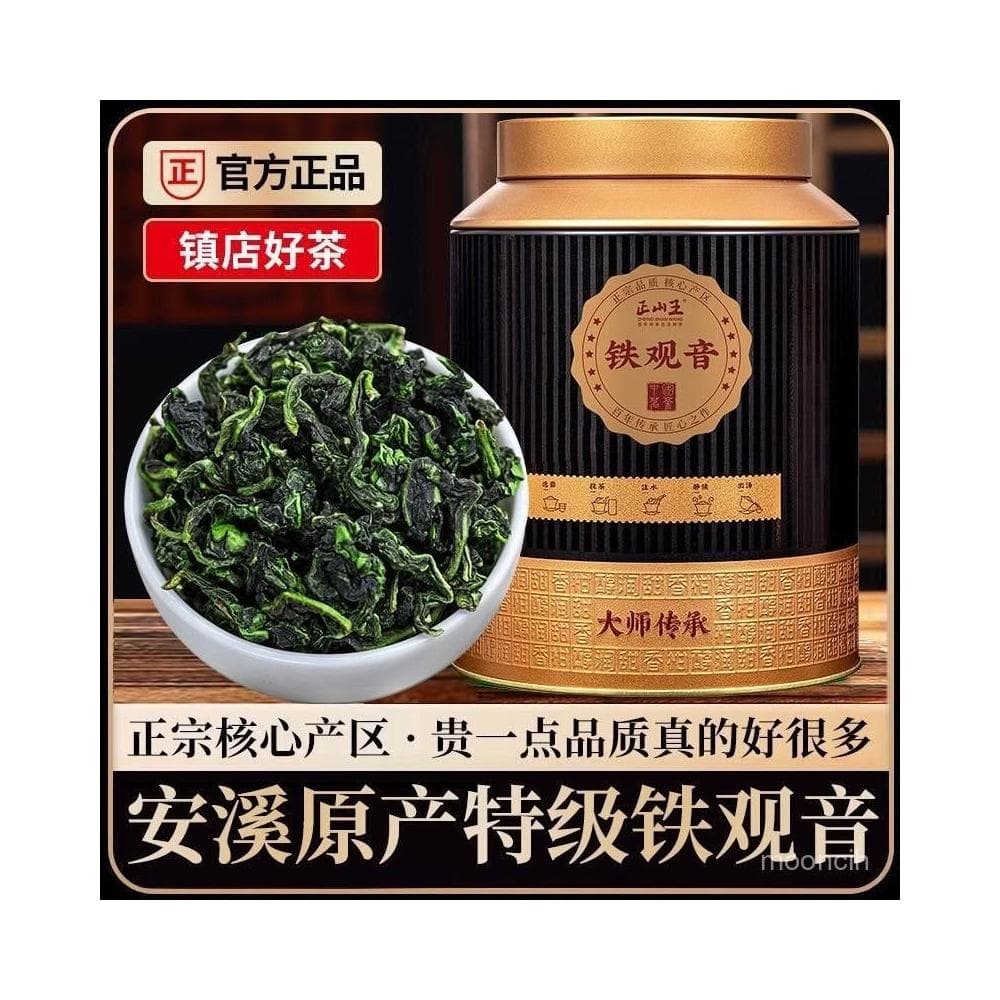 淘甄選好物正山王安溪特級鐵觀音2025年新茶正宗原産烏龍茶蘭花香濃香型茶葉