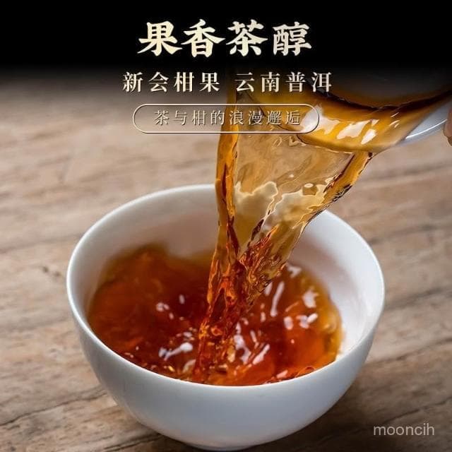 淘甄選好物正山王新會小青柑正宗原産雲南宮廷普洱熟茶生曬陳皮小柑橘桔普茶