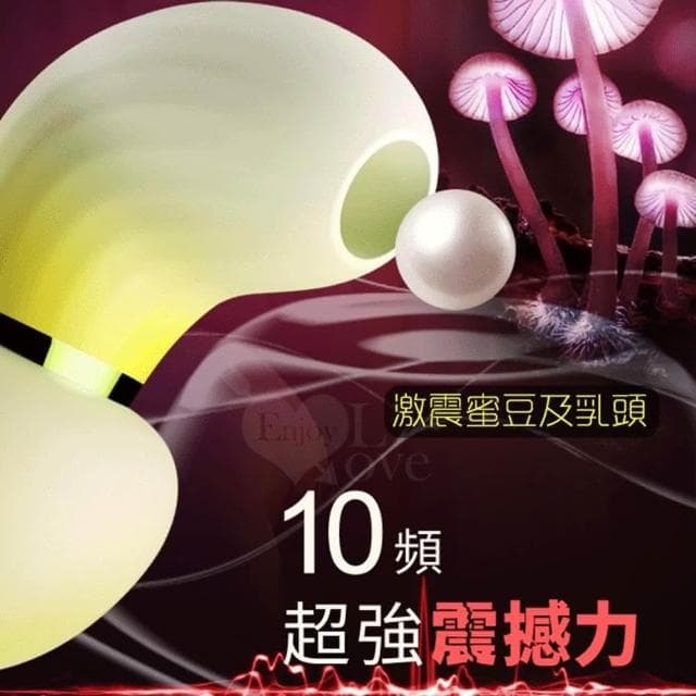 愛的魔力 陰乳調教必備 10頻超強集束震感菇頭激震無線跳蛋 靜音 防水 USB充電 生日禮物 交換禮物 情趣用品
