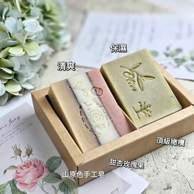 【山原色】手工皂(兩入裝) 中秋節禮盒/聖誕節/交換禮物/春節過年禮盒/母親節禮盒/結婚小物/手工皂/端午節/公司送禮