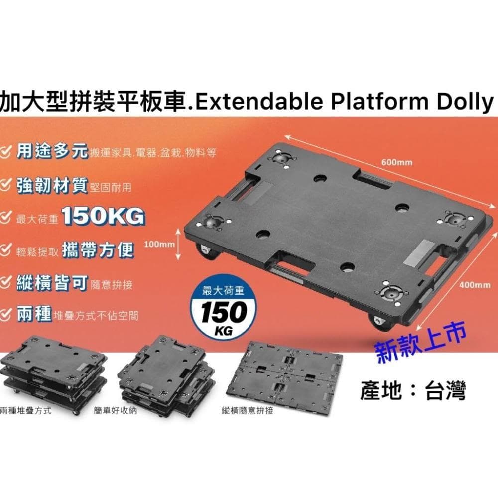 （台灣湧利）台灣製 KT-3008烏龜車家具台車  組合式平板車 黑色PP輪 盆栽植物台車 趴地車 除濕機台車 搬運車