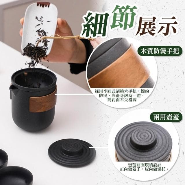 胡桃木紋旅行茶具組一壺四杯+茶濾 贈收納套 旅行茶具 茶具 功夫茶具 泡茶組 旅行茶組 隨身茶具 戶外泡茶 露營茶具