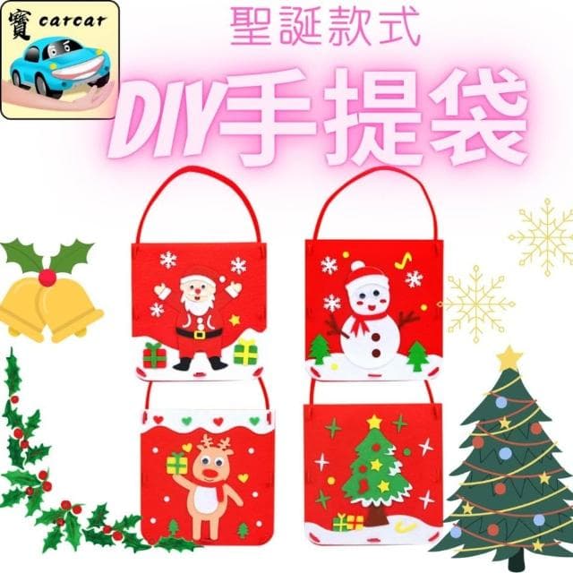 DIY 手做聖誕提袋 聖誕節 聖誕禮物 手提袋 糖果袋 聖誕手提袋