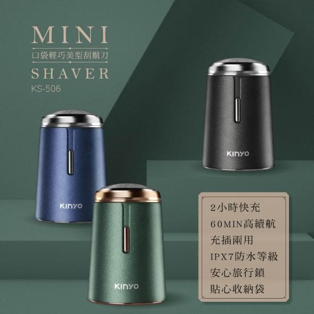 【KINYO】口袋輕巧美型刮鬍刀-福利品
