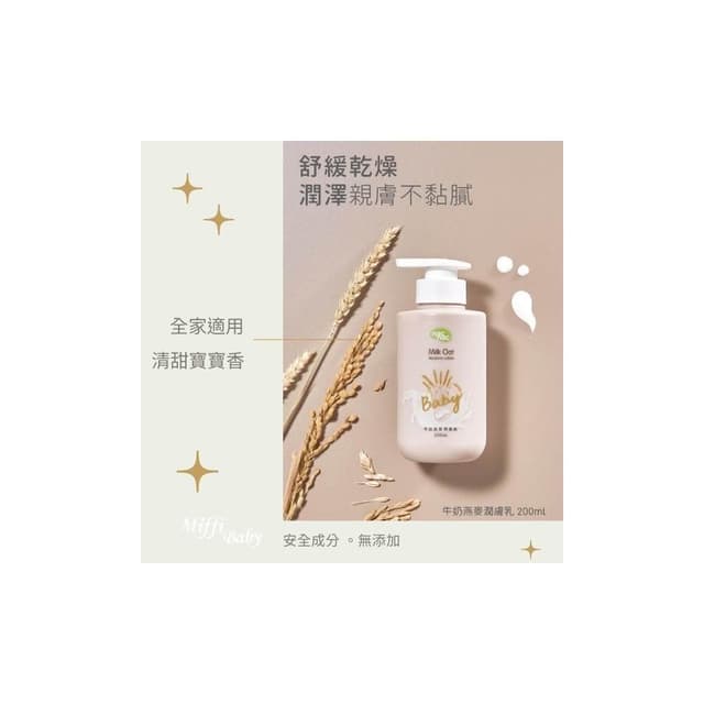 【nac nac】Nac Nac 牛奶燕麥潤膚乳液(200ml)嬰兒身體乳液-MiffyBaby