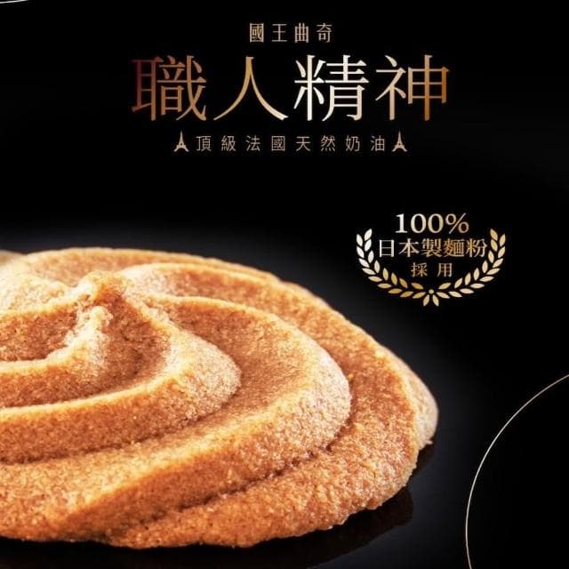 《國王你好》曲奇餅乾 迷你盒 90g 附提袋 開放超取 最多24盒(手工餅乾 彌月端午中秋送禮露營小點心伴手禮團購零食)