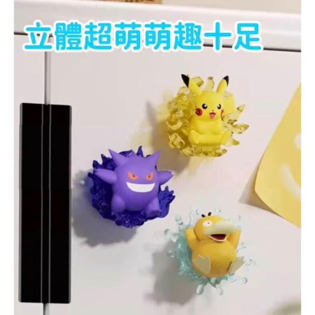【POKEMON 精靈寶可夢】寶可夢 皮卡丘 冰箱磁貼 3d 立體 冰箱 家居 裝飾磁性貼 冰箱貼 磁鐵 磁鐵貼 交換禮物 聖誕 禮物 送禮 生日