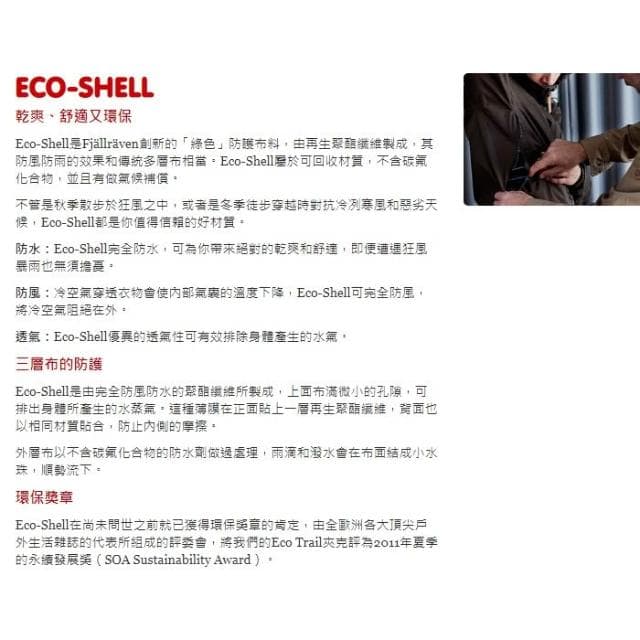 【Fjallraven】北極狐 PFC-Free Eco DWR Impregnation 防潑水噴劑 80248 綠野山房