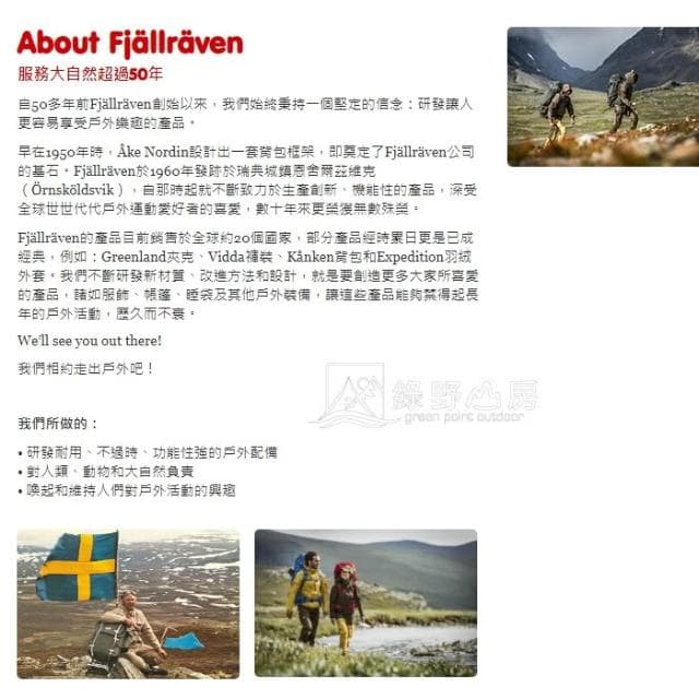 【Fjallraven】北極狐 PFC-Free Eco DWR Impregnation 防潑水噴劑 80248 綠野山房