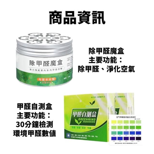 除甲醛 除甲醛劑 甲醛檢測器  除甲醛魔盒 甲醛 甲醛清除劑 空氣清淨 空氣淨化器 去甲醛劑