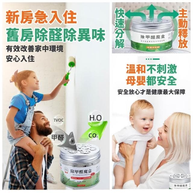 除甲醛 除甲醛劑 甲醛檢測器  除甲醛魔盒 甲醛 甲醛清除劑 空氣清淨 空氣淨化器 去甲醛劑