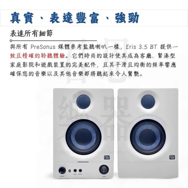 【Presonus】Eris 3.5BT 2nd 第二代藍芽監聽喇叭 白色款｜極致聲學（E3.5 家用喇叭 錄音室喇叭 電腦喇叭）