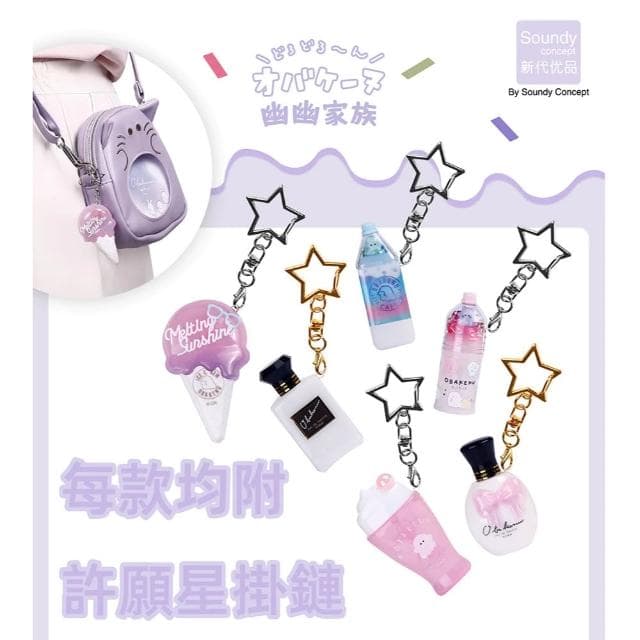 【TST】幽幽家族 オバケーヌ 造型掛飾 包包吊飾 CRUX 正版授權 書包掛飾 鑰匙扣 掛飾 可愛筆袋掛飾 禮物 吊飾 鑰匙圈