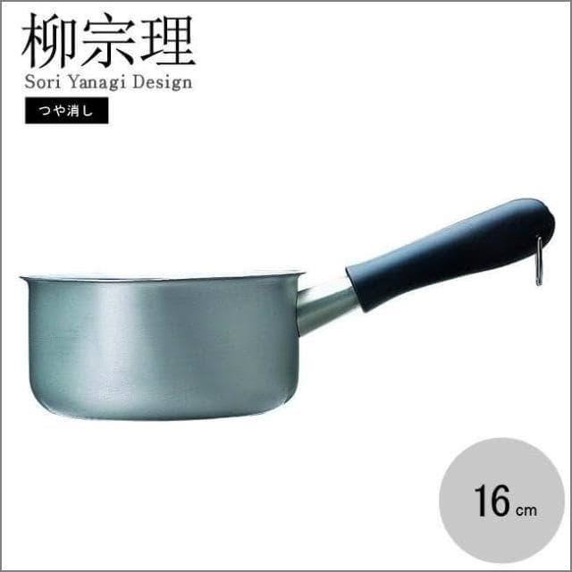 【柳宗理】無鍋蓋 日本高質感不鏽鋼消光霧面片手鍋16cm(交換禮物 聖誕禮物 牛奶鍋 單柄鍋)