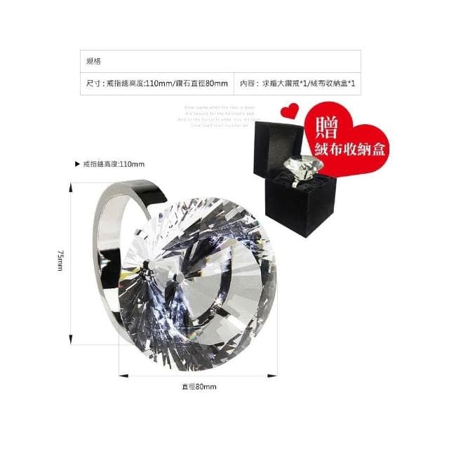求婚大鑽戒80mm(贈精美絨布收納盒) 台灣出貨 開立發票 拍婚紗拍攝道具租借 婚禮小物佈置 情人節禮物-輕居家8091