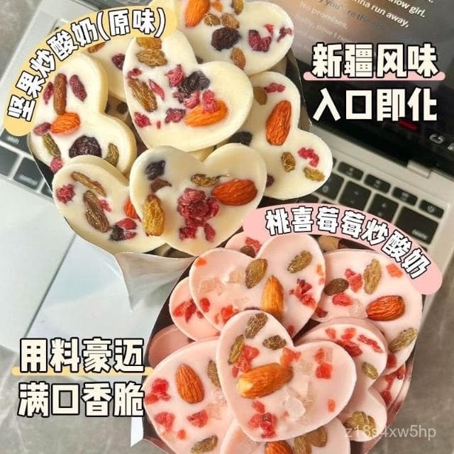 翰翰甄選 堅果炒酸奶片奶香果仁白桃草莓巴旦木心形送禮愛心餅幹網紅零食