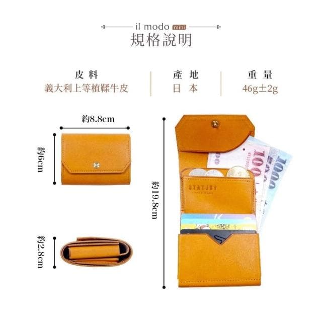 日本製 il modo mini 小短夾 STATUSY官方正品 短夾 鈕扣 極小 大容量 真皮 職人手工 錢包 三折