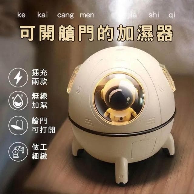 太空艙加濕器 加濕器 香薰機 水氧機 香氛 造型加濕器 家電家用 加濕器室內加濕器 香氛噴霧 室內擴香