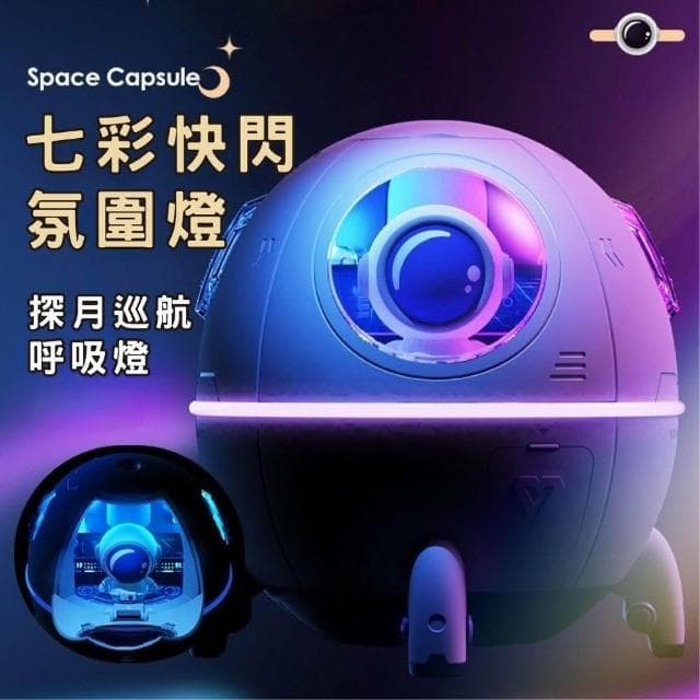 太空艙加濕器 加濕器 香薰機 水氧機 香氛 造型加濕器 家電家用 加濕器室內加濕器 香氛噴霧 室內擴香
