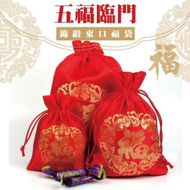 【2square shop 貳次方】五福臨門 大 中 小 紅錦緞束口袋 福袋 過年 新年 禮品袋 禮物袋 贈品