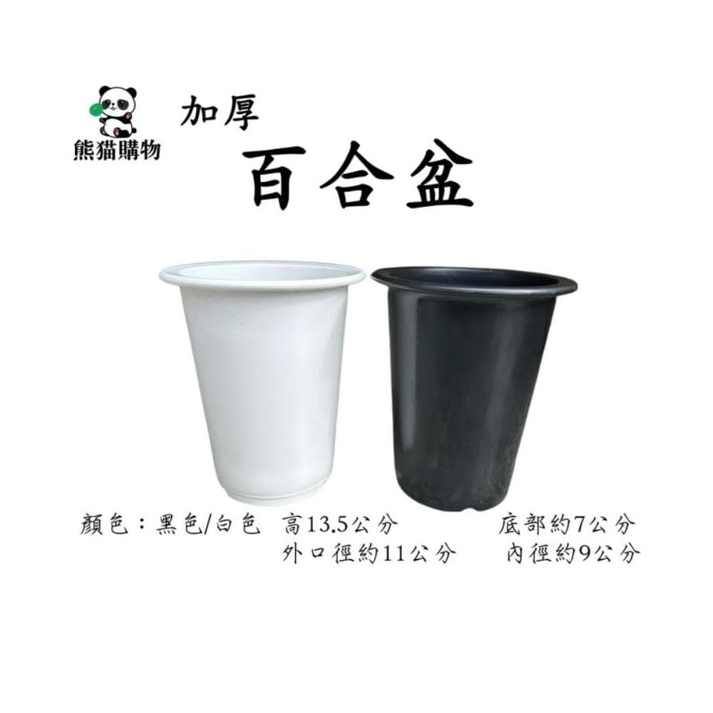 賠錢出清 高腳盆 發票現貨 百合盆 多肉盆 園藝 盆栽 多肉 多肉盆 百合 植物 盆子