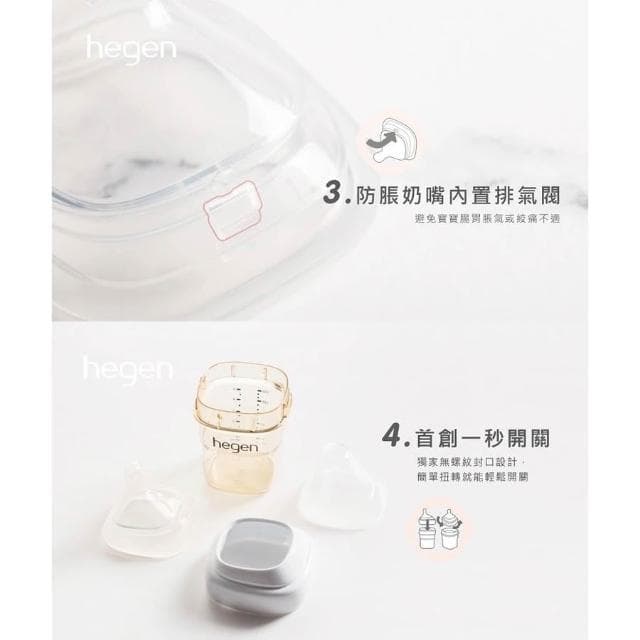 【hegen】祝賀新生經典奶瓶安心禮 - 經典系列