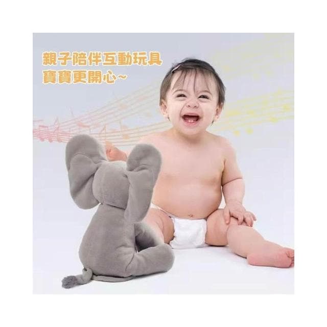 台灣公司貨親子玩具 毛絨布偶玩具 躲貓貓唱歌大象公仔 寶寶安撫玩具 早教互動玩具 寶寶生日禮物週歲禮物 送小朋友禮物