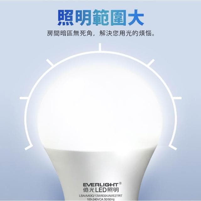 【Everlight 億光】 高光效 最新戰鬥版 全電壓 LED燈泡 10w燈泡 13w燈泡 16w燈泡 -最新版本
