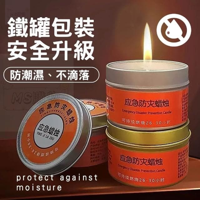 應急蠟燭 蠟燭罐 家用蠟燭 停鼋蠟燭 應急燈 防風蠟燭 生日蠟燭 求生應急照明 蠟燭 36小時防災 應急照明 野外 戶外