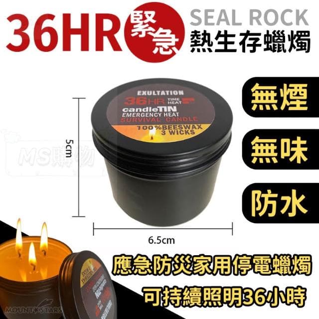 應急蠟燭 蠟燭罐 家用蠟燭 停鼋蠟燭 應急燈 防風蠟燭 生日蠟燭 求生應急照明 蠟燭 36小時防災 應急照明 野外 戶外