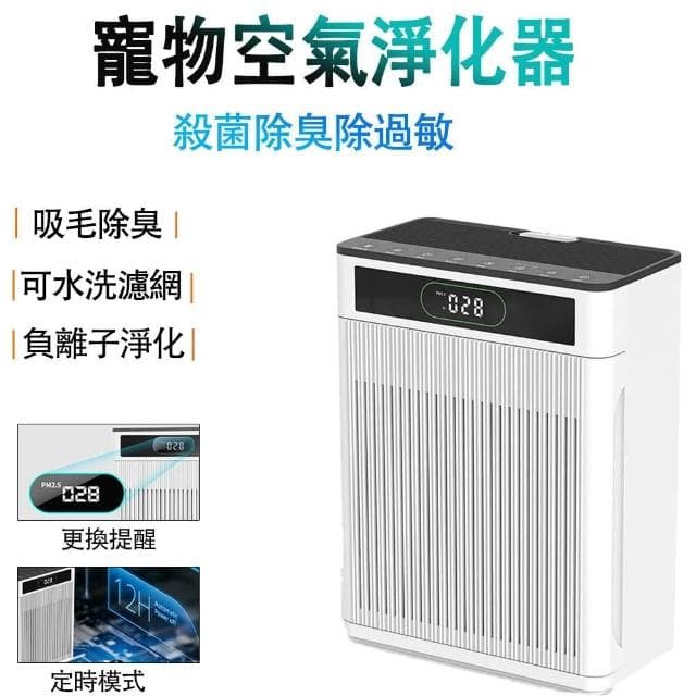 現貨  寵物空氣清淨機 負離子淨化器 吸浮毛 殺菌 除臭空氣清淨機 防寵物異味清淨機
