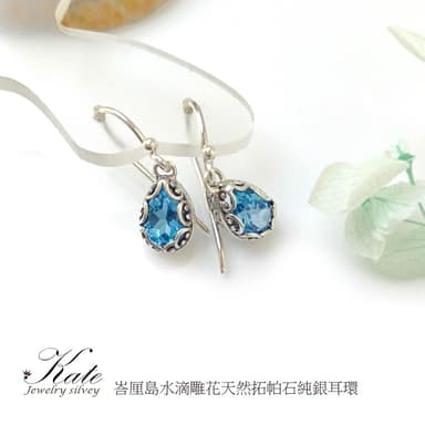 【KATE】銀飾 峇厘島古典雕花水滴天然拓帕石純銀耳環 手工耳環 垂墜耳環 拓帕石耳環 11月生日石 生日禮物 情人禮物